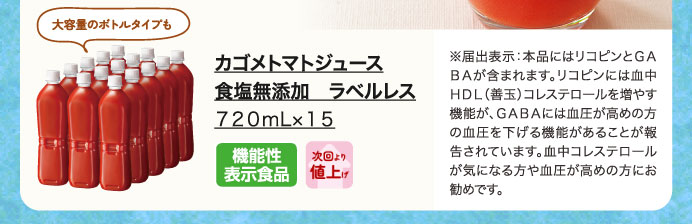 カゴメトマトジュース食塩無添加　ラベルレス　７２０ｍｌ×１５