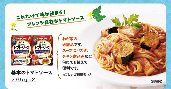 基本のトマトソース　２９５ｇ×２