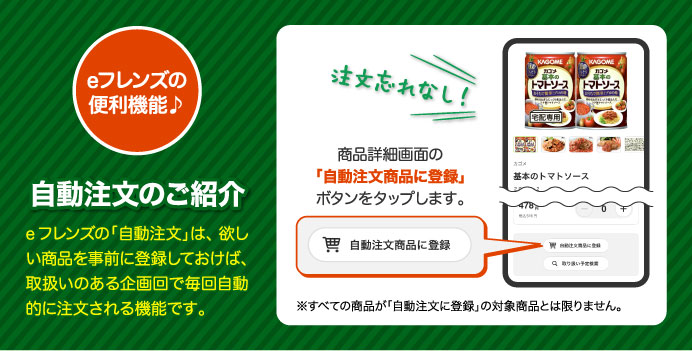 自動注文のご紹介