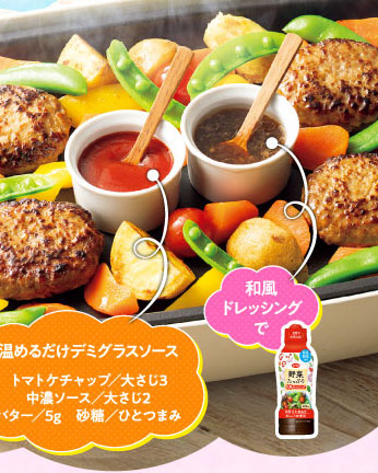 和風ドレッシングで