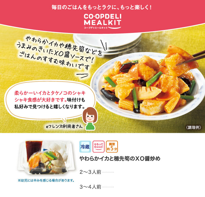 コープデリミールキット