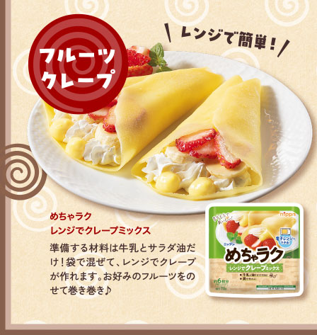 フルーツクレープ