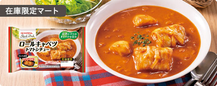 在庫限定マート