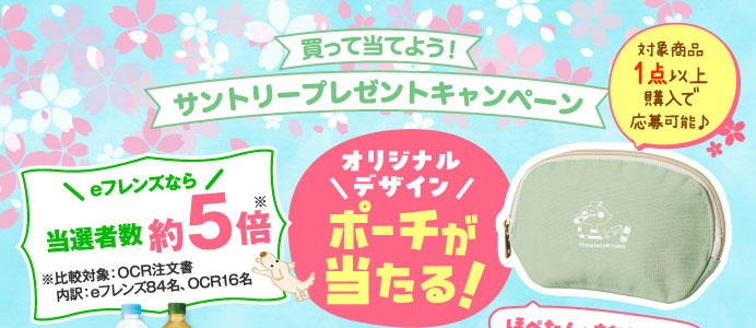 買って当てよう！サントリープレゼントキャンペーン