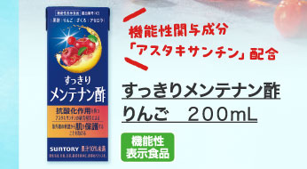 すっきりメンテナン酢　りんご　２００ｍｌ