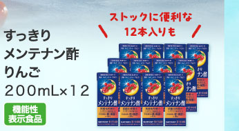 すっきりメンテナン酢　りんご　２００ｍｌ×１２