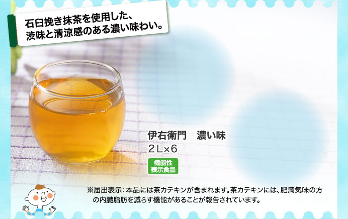 石臼挽き抹茶を使用した、渋味と清涼感のある濃い味わい。