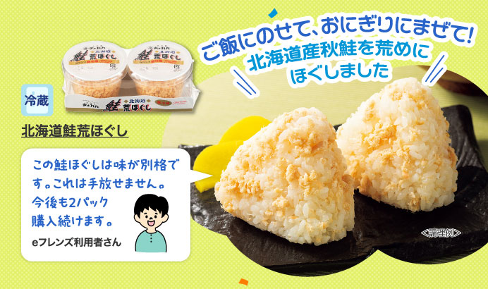 北海道鮭荒ほぐし