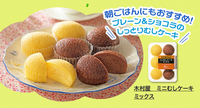 木村屋　ミニむしケーキ　ミックス