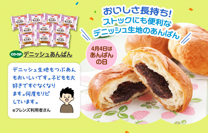 デニッシュあんぱん