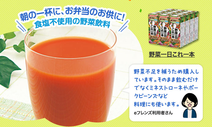 野菜一日これ一本