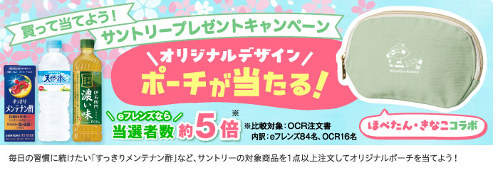 買って当てよう！サントリープレゼントキャンペーン