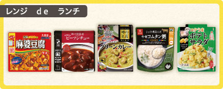 レンジ　ｄｅ　ランチ