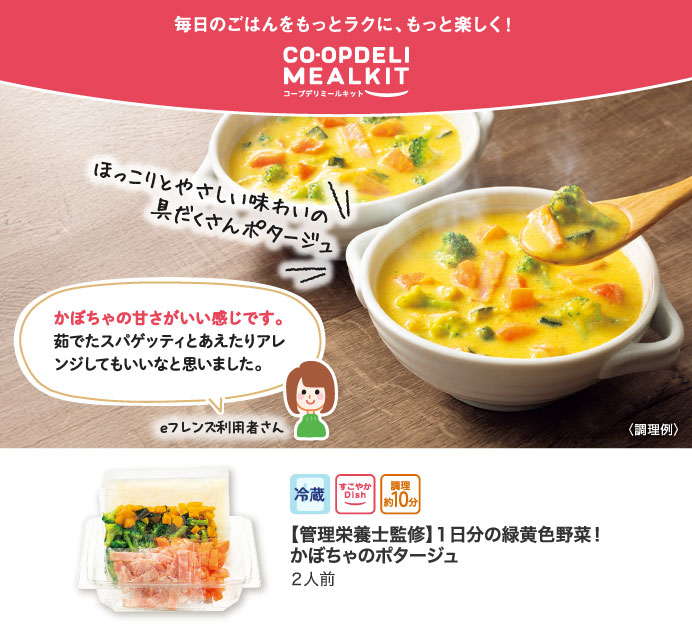 コープデリミールキット