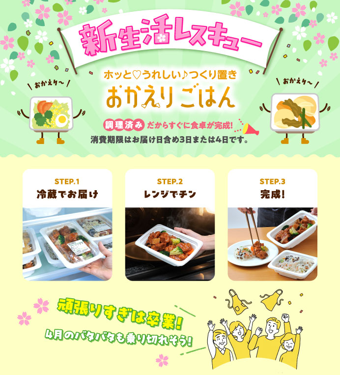 おかえりごはん