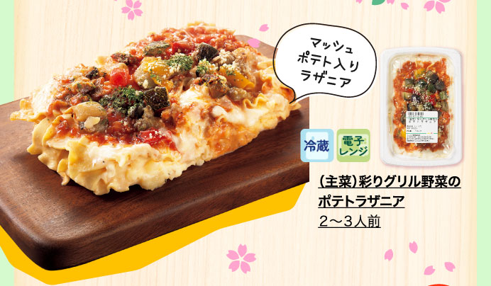 （主菜）彩りグリル野菜のポテトラザニア　２～３人前