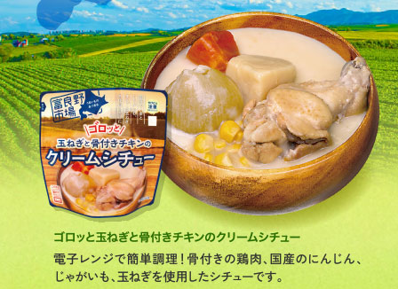 ゴロッと玉ねぎと骨付きチキンのクリームシチュー