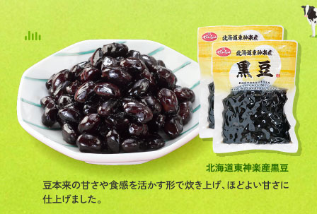 北海道東神楽産黒豆
