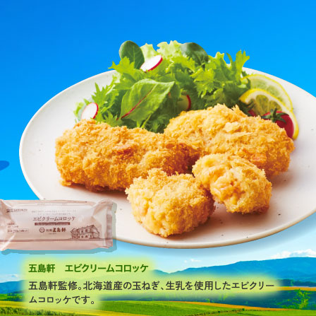 五島軒　エビクリームコロッケ