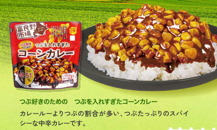 つぶ好きのための　つぶを入れすぎたコーンカレー