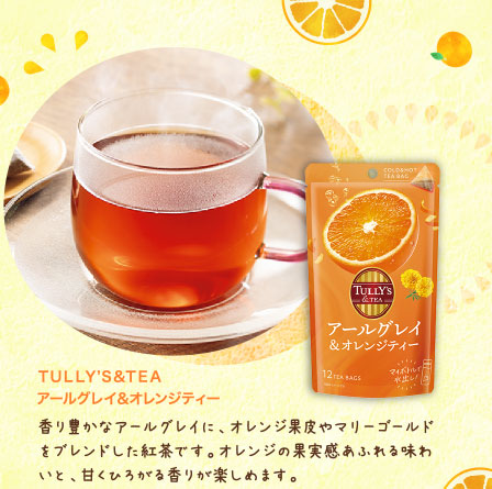 ＴＵＬＬＹ’Ｓ＆ＴＥＡ　アールグレイ＆オレンジティー