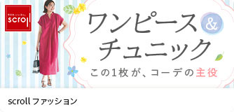 scrollファッション ワンピースチュニック