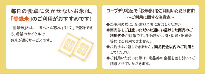 毎日の食卓に欠かせないお米は、「登録米」のご利用がおすすめです！
