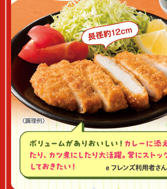 ボリュームがありおいしい！カレーに添えたり、カツ煮にしたり大活躍。常にストックしておきたい！