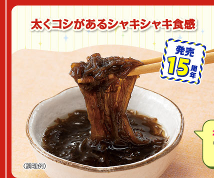 太くコシがあるシャキシャキ食感