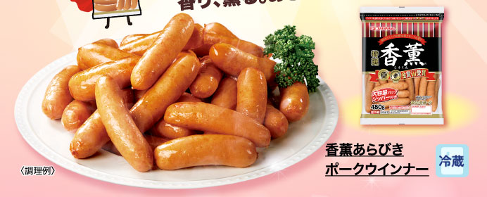 香薫あらびきポークウインナー