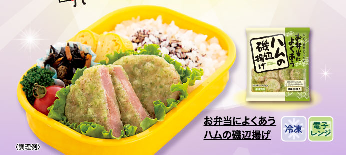 お弁当によくあうハムの磯辺揚げ