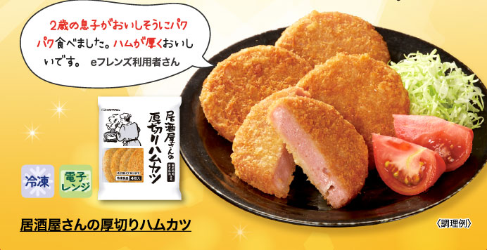 居酒屋さんの厚切りハムカツ