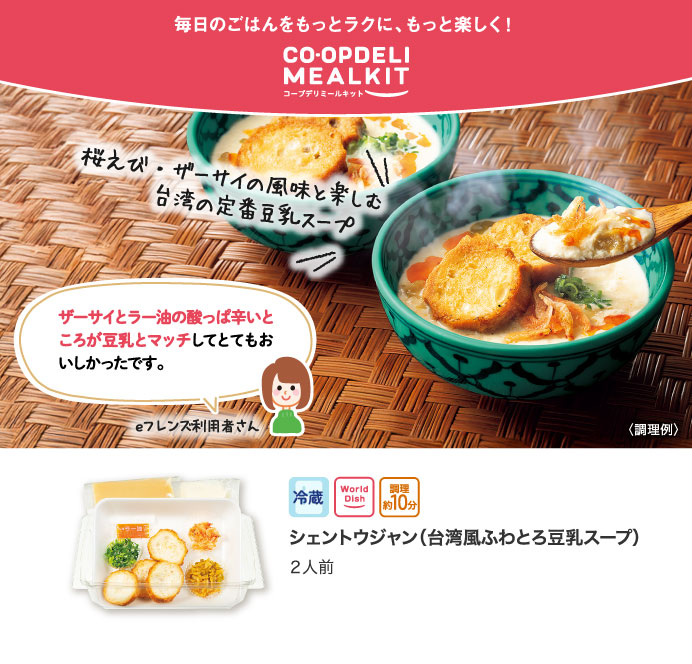 コープデリミールキット