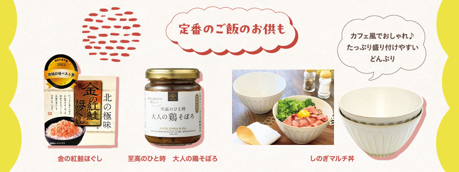 定番のご飯のお供も