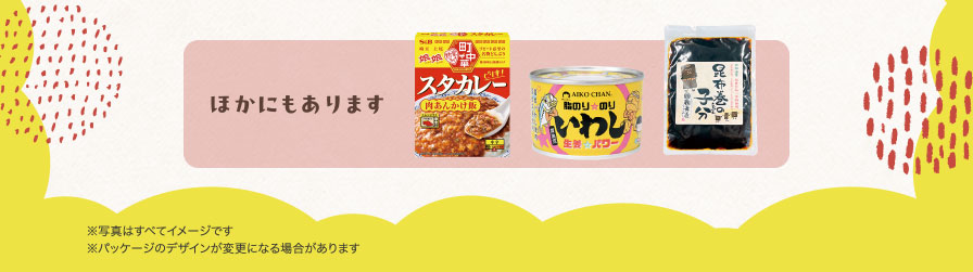 ほかにもあります