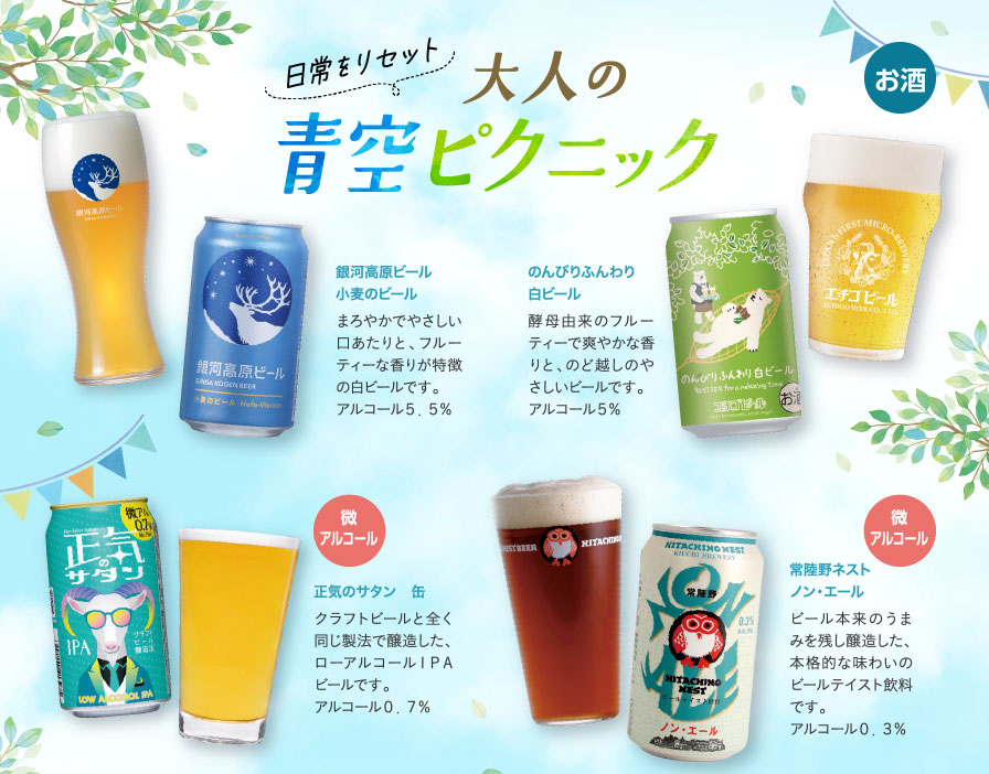 日常をリセット 大人の青空ピクニック