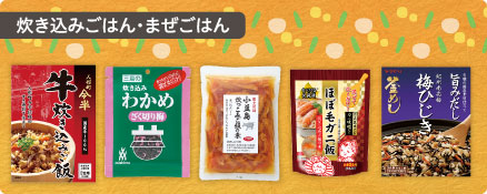 炊き込みごはん・まぜごはん