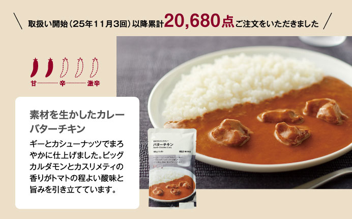 素材を生かしたカレー　バターチキン