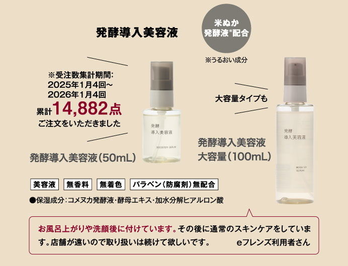 発酵導入美容液