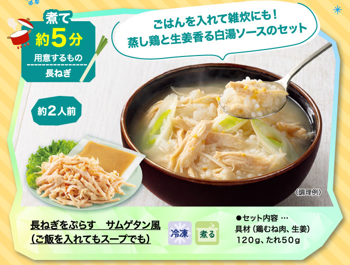 長ねぎをぷらす　サムゲタン風（ご飯を入れてもスープでも）