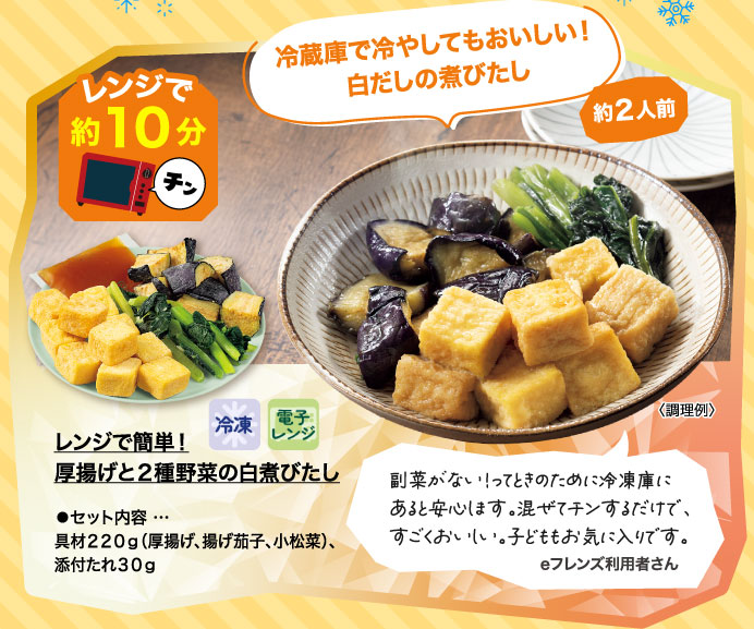 レンジで簡単！厚揚げと２種野菜の白煮びたし