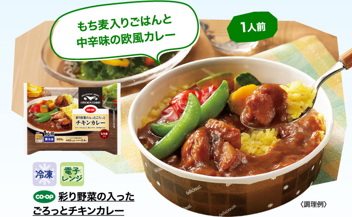 彩り野菜の入ったごろっとチキンカレー