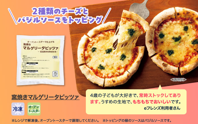 窯焼きマルゲリータピッツァ