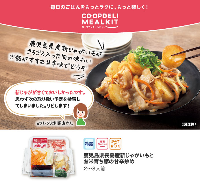 コープデリミールキット