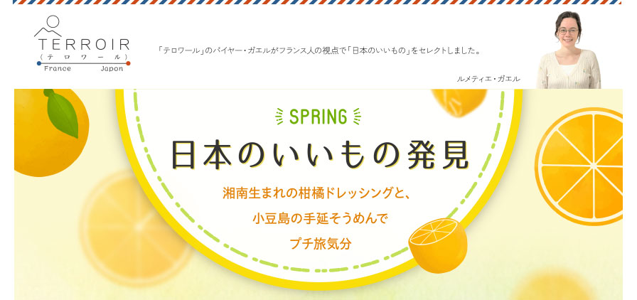 日本のいいもの発見