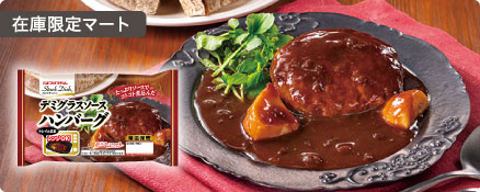 在庫限定マート