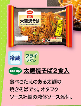 太麺焼そば２食入