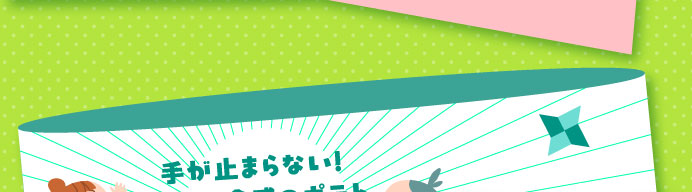 手が止まらない！カリカリ食感のポテト