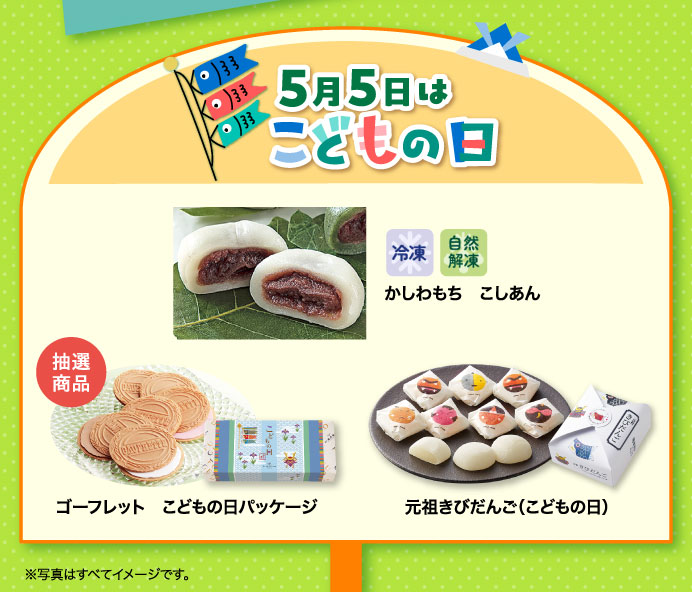 5月5日はこどもの日