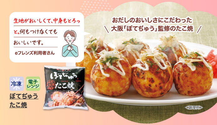 ぼてぢゅう　たこ焼